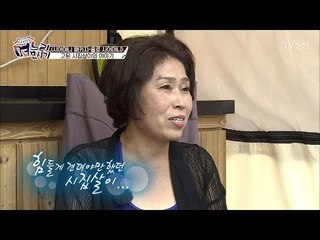 시어머니가 직접 해주는 시집살이 이야기 [며느리 모시기] 12회 20170708