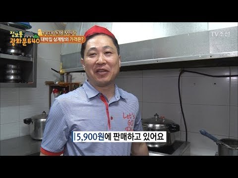 삼계탕 가격이 5900원?! [정보통 광화문 640] 9회 20170713
