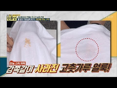 물 없이 얼룩 제거하는 ‘휴대용 만능 스틱’ [만물상 202회] 20170723