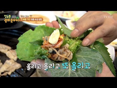연 매출 7억의 쌈밥 맛집! [정보통 광화문 640] 10회 20170714