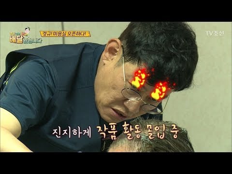 경규 미용실 오픈! “나 완전 진지해” [배달왔습니다 9회] 20170710