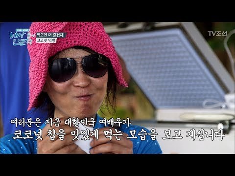 우걱우걱 코코넛 잘 먹는 여배우 황석정 [배낭 속에 인문학] 9회 20170718