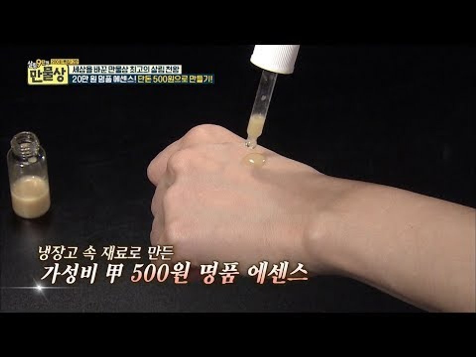 20만 원 명품 에센스를 ‘단돈 500원’으로 만들기 [만물상 201회] 20170716