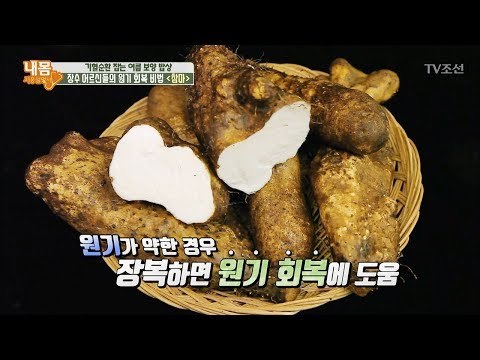 장수 마을 어르신의 비법 ‘참마’ [내 몸 사용설명서] 161회 20170714
