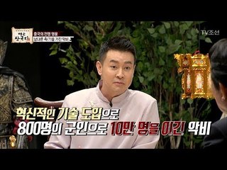 800명으로 10만명을 이긴 어벤져스급 중국 영웅! [영웅삼국지] 2회 20170714