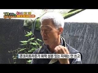 집 짓는 남자의 숨겨진 사연! [정보통 광화문 640] 11회 20170717
