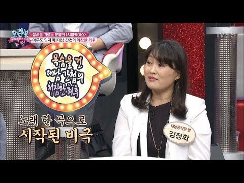 노래 한 곡으로 시작된 비극! [모란봉 클럽] 95회 20170711