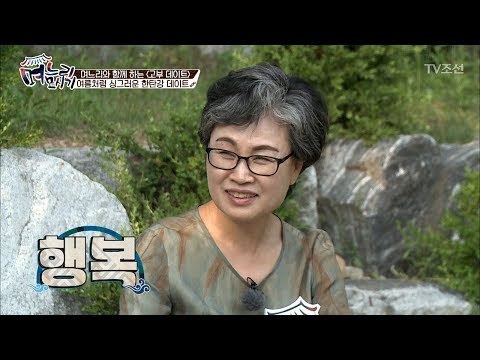 시어머니와 며느리의 알콩달콩 데이트! [며느리 모시기] 13회 20170715