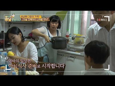 8남매를 키우는 엄마의 일상은? [배달왔습니다 11회] 20170724
