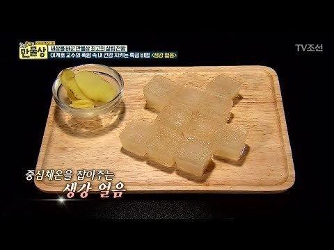 입 속은 차갑게, 몸은 따뜻하게! 폭염에 강력추천! ‘생강 얼음’ [만물상 201회] 20170716