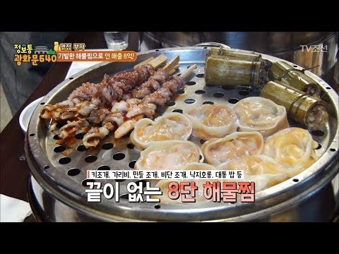 기발한 8단 해물찜! 연 매출 8억!! [정보통 광화문 640] 8회 20170712