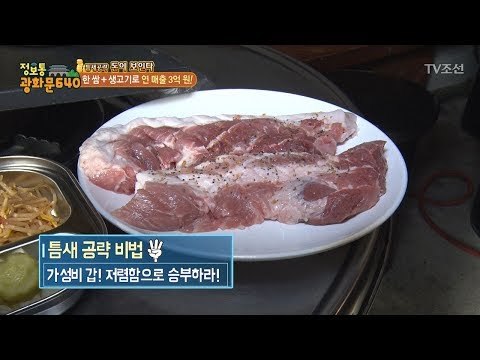 생고기 1인 분에 3900원! 부산 대박집! [정보통 광화문 640] 14회 20170720