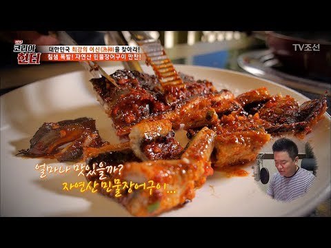 침샘 폭발! 자연산 민물장어구이 만찬! [뉴 코리아 헌터] 59회 20170717