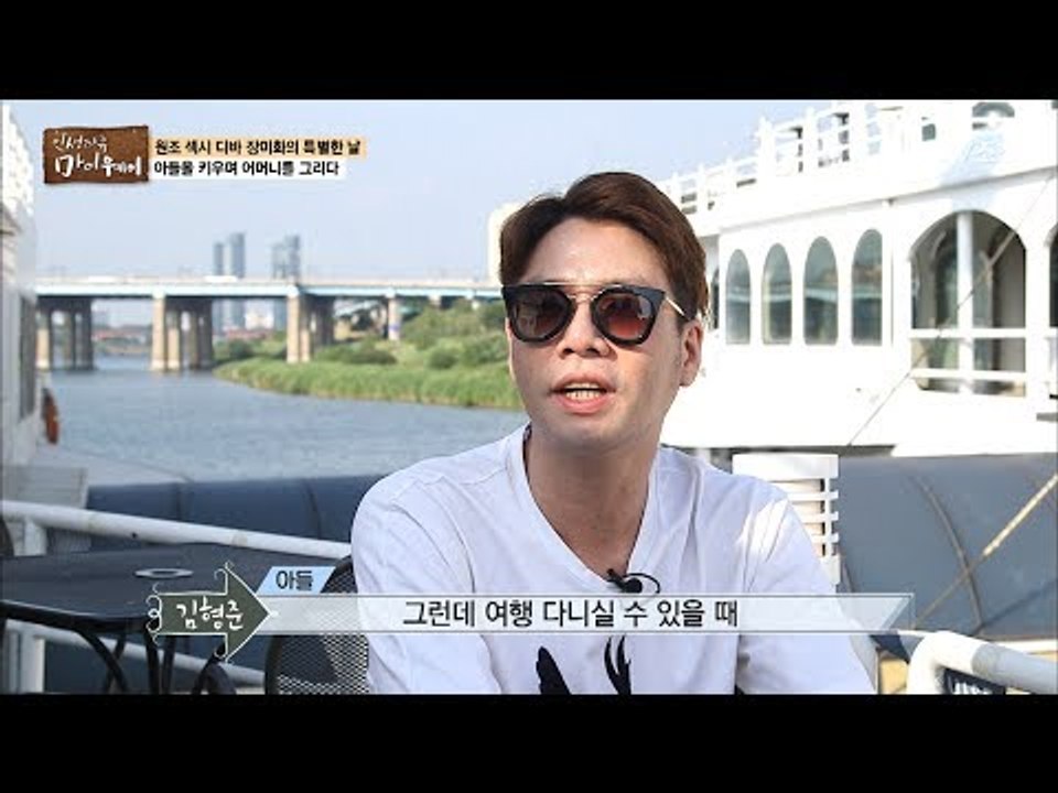 효자 아들이 장미화를 생각하는 마음 [마이웨이] 54회 20170713