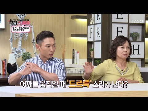 팔까지 못쓰게 되는 ‘회전근개파열’ 증상은? [닥터 스마일] 3회 20170718