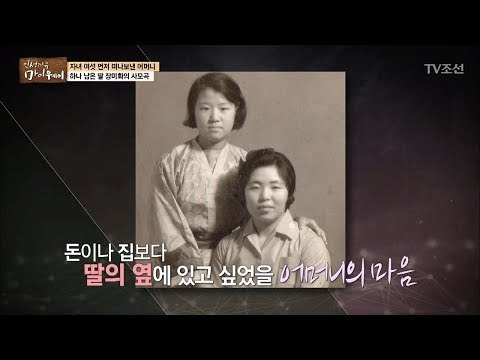 하나 남은 딸을 미국으로 보내야만 했던 그녀의 어머니 [마이웨이] 54회 20170713