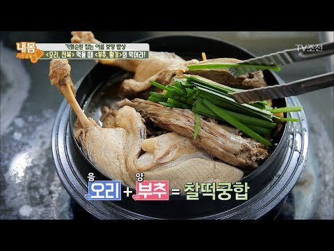 오리와 전복 먹을 때 부추, 황기를 같이 먹어라! [내 몸 사용설명서] 161회 20170714