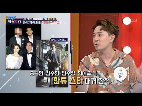 초호화 신혼 생활! 배용준-박수진! [별별톡쇼] 16회 20170728