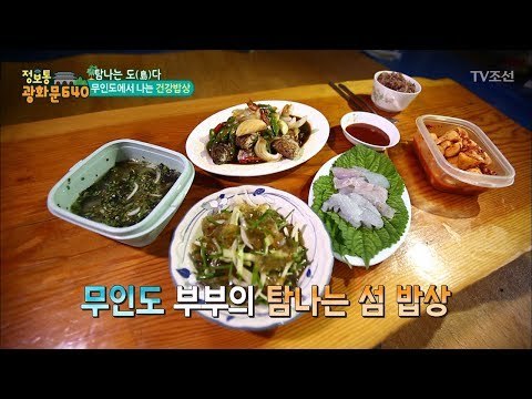 무인도 부부의 자급자족 밥상! [정보통 광화문 640] 13회 20170719