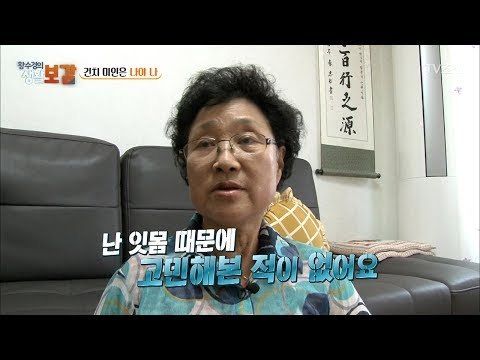 잇몸으로 걱정해 본 적이 없다는 주인공! [황수경의 생활보감] 16회 20170722