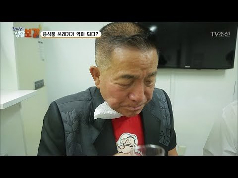 음식물 쓰레기 먹은 남자 반응 [황수경의 생활보감] 17회 20170729