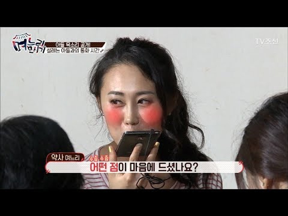 목소리가 넘 멋져!! 설레는 꿀성대 아들과의 통화 [며느리 모시기] 15회 20170729