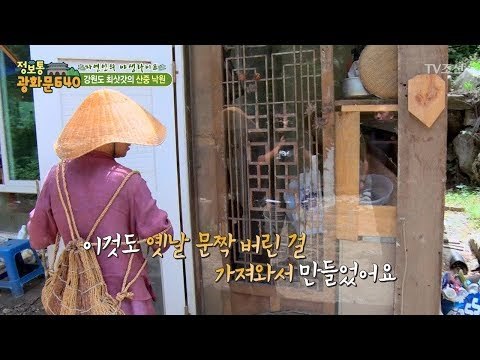 19년차 자연인 최삿갓의 일상은? [정보통 광화문 640] 15회 20170721