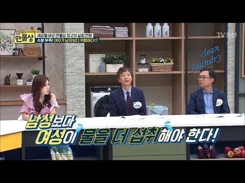 남성보다 ‘여성’이 물을 더 많이 섭취해야 하는 이유? [만물상 201회] 20170716