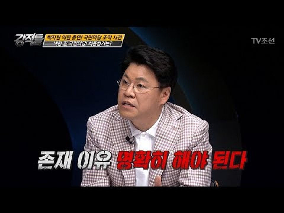 벼랑 끝 ‘국민의당’의 최종병기는? [강적들] 192회 20170719