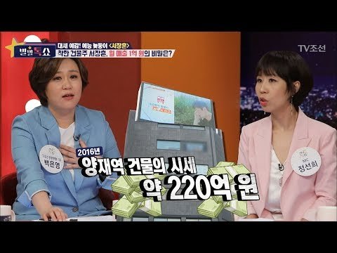 착한 건물주 서장훈! 월 매출 1억 원? [별별톡쇼] 15회 20170721