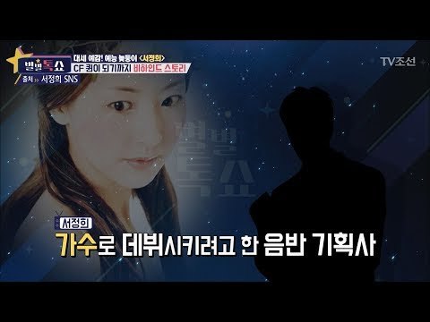서정희, 가수로 데뷔하려 했다? [별별톡쇼] 15회 20170721