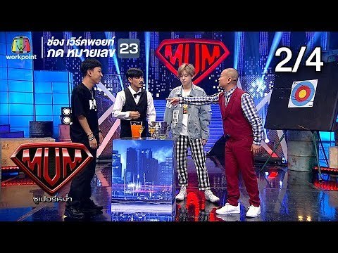 ซูเปอร์หม่ำ | สมหญิง,แม่ขวัญจิต | คชา,OG-ANIC | ไม้ขีดไฟ | 12 มี.ค. 62 [2/4]