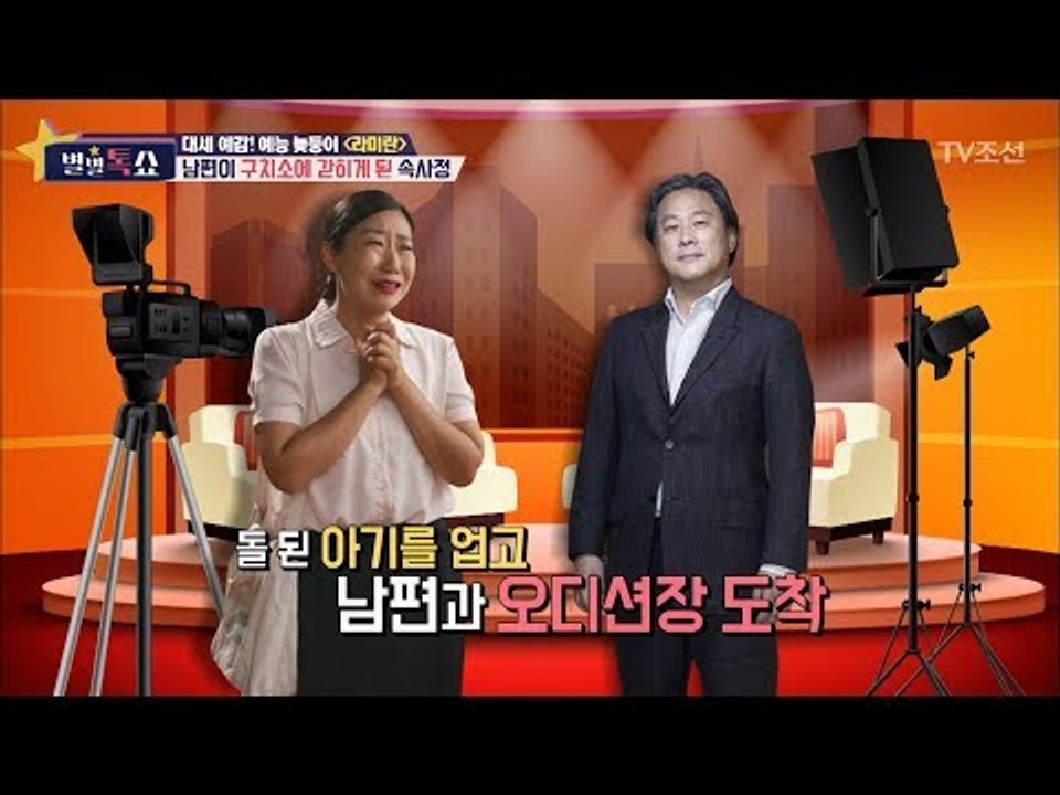 공백기가 길었던 라미란. 박찬욱 감독을 만나다! [별별톡쇼] 15회 20170721
