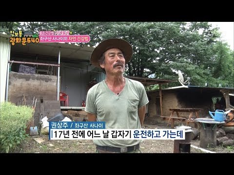 산 속 생활 16년! 그가 산 속으로 들어온 사연은? [정보통 광화문 640] 14회 20170720