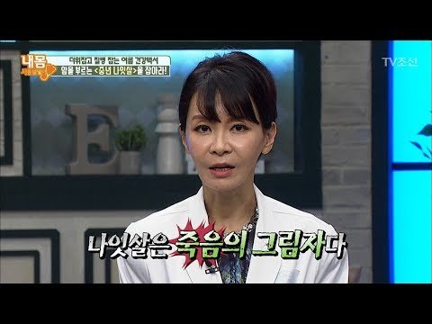 중년 나잇살, 암을 부른다?! [내 몸 사용설명서] 162회 20170721