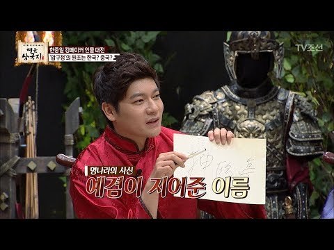 핫플레이스 ‘압구정’의 원조는 한국? 중국? [영웅삼국지] 3회 20170721