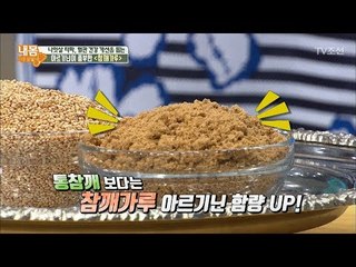 지방세포 태우는 영양소 가득한 ‘참깨가루’ [내 몸 사용설명서] 162회 20170721