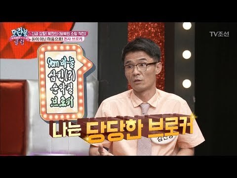 모란봉 회원이 탈북을 도와주는 브로커였다?! [모란봉 클럽] 98회 20170801