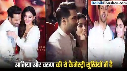 वरुण ने आलिया को कभी गोद में उठाया