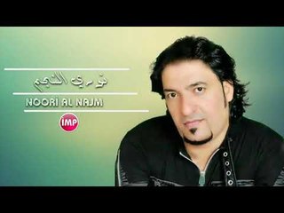 نوري النجم كلمني بالموبايل  زمارة ناهي + اعدام