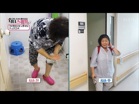 ‘신경성형술’로 허리통증이 사라진 스미고 씨 [닥터 스마일] 4회 20170725