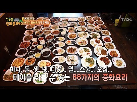 88가지 중화요리가 무제한 15000원! [정보통 광화문 640] 13회 20170719
