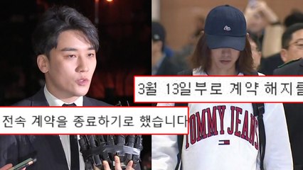정준영·승리 소속사 계약 해지...연예계 퇴출 / YTN