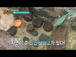 전기가 들어오지 않는 부엌! 천연 냉장고가 있다?! [정보통 광화문 640] 18회 20170726