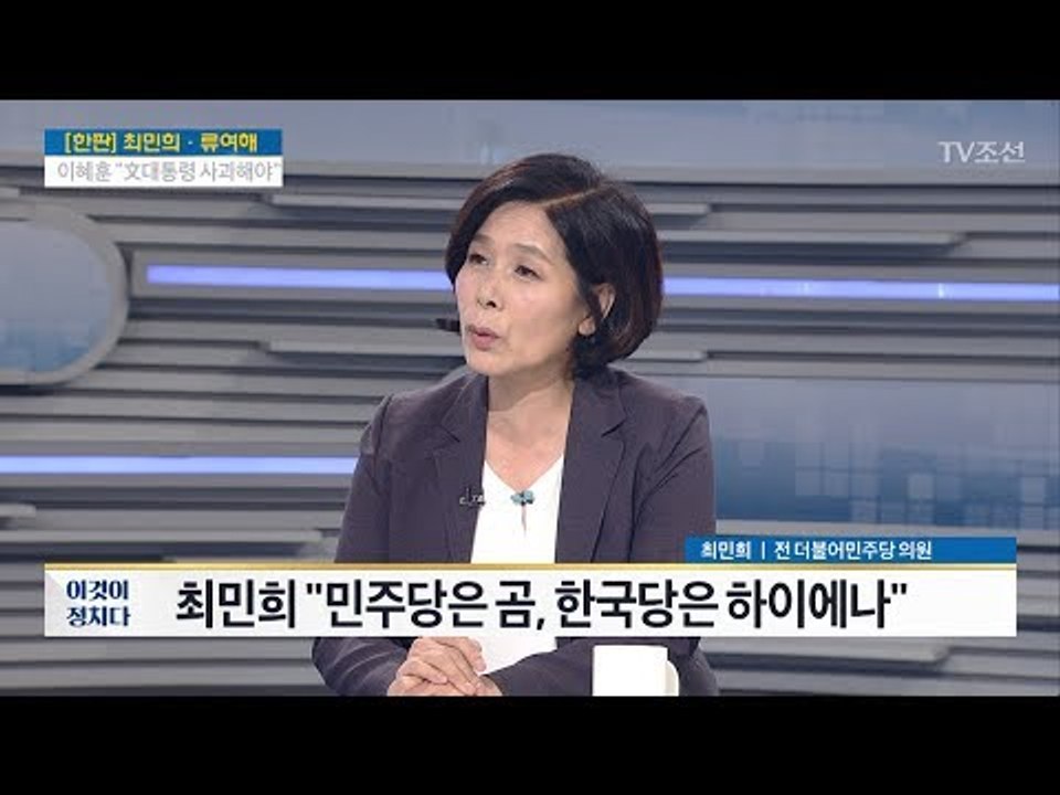 민주당은 곰 · 한국당은? [이것이 정치다] 21회 20170724