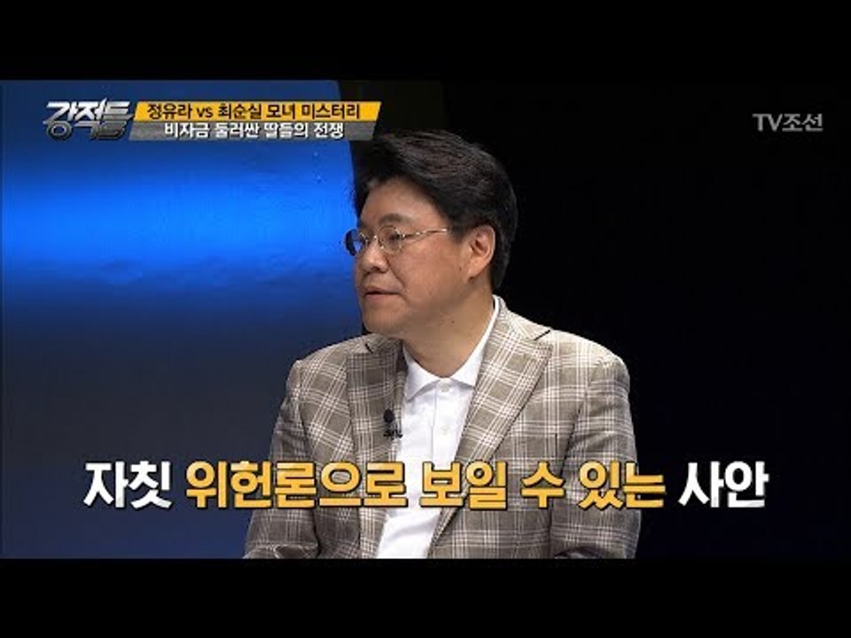 장제원 의원, ‘최순실 재산 몰수법’ 반대한 이유는? [강적들] 193회 20170726