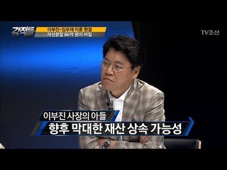 이부진 이혼, 재산분할 86억원의 비밀은? [강적들] 193회 20170726
