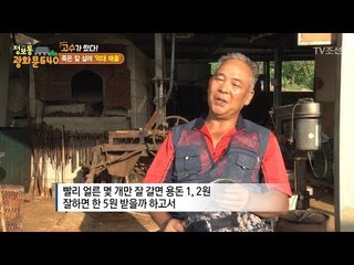 4대 째 가업을 이었다는 전국 최고 대장장이! [정보통 광화문 640] 16회 20170724