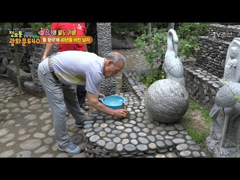 40년을 쏟은 돌탑 작품들을 보러오는 사람들! [정보통 광화문 640] 16회 201...