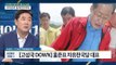 '홍데렐라' 논란 속 1시간 봉사활동도 '구설수' [이것이 정치다] 20회 20170721